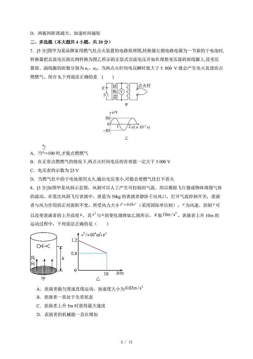 2025~2026学年湖南省武冈市第十中学高三上册第三次月考普通班物理试卷(含答案)第3页