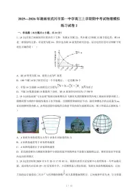 2025~2026学年湖南省武冈市第一中学高三上册期中考试物理模拟练习试卷2(含答案)