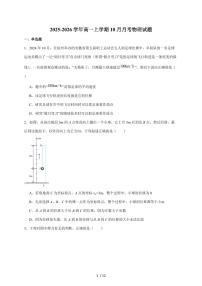 安徽省桐城中学2025~2026学年高一上册第一次质量检测（10月）物理试卷（含答案）