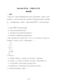 安徽省桐城中学2025~2026学年高一上册第一次质量检测（10月）物理试卷（含解析）