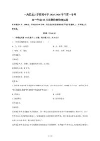 北京市中国民族大学附属中学2025~2026学年高一上册（10月）月考物理试卷（含解析）