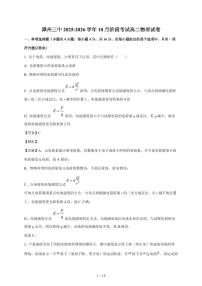 福建省漳州市第三中学2025~2026学年高二上册（10月）月考物理检测试卷（含解析）
