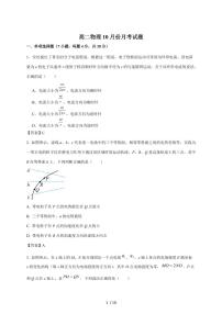 河北省保定市四校2025~2026学年高二上册（10月）月考物理试卷（含答案）