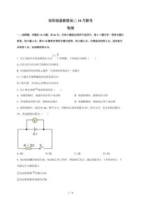 河南省洛阳市强基联盟2025~2026学年高二上册10月联考物理试卷（含答案）