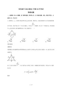 湖北省十堰市东风高级中学2025~2026学年高二上册10月考试物理检测试卷（含解析）