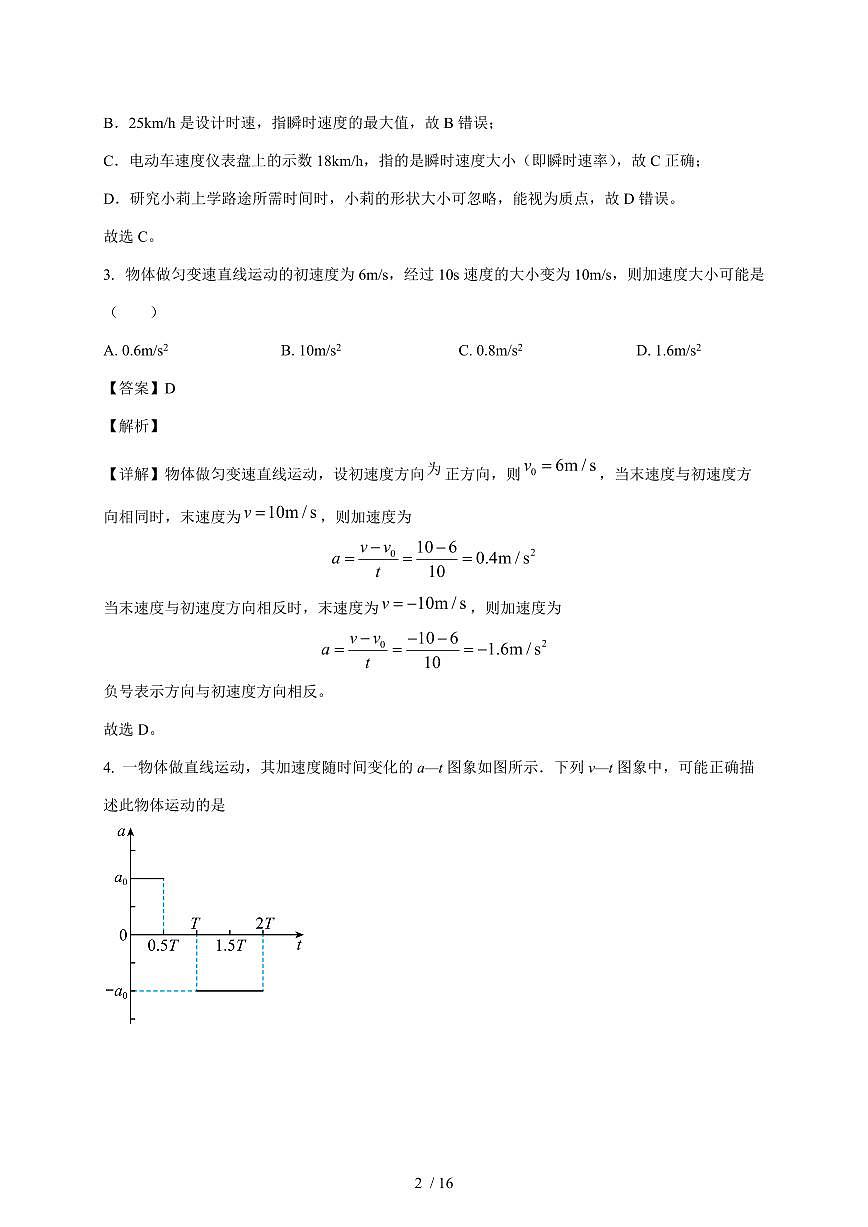湖北省随州市曾都区第一高级中学2025~2026学年高一上册9月月考物理检测试卷(含解析)第2页