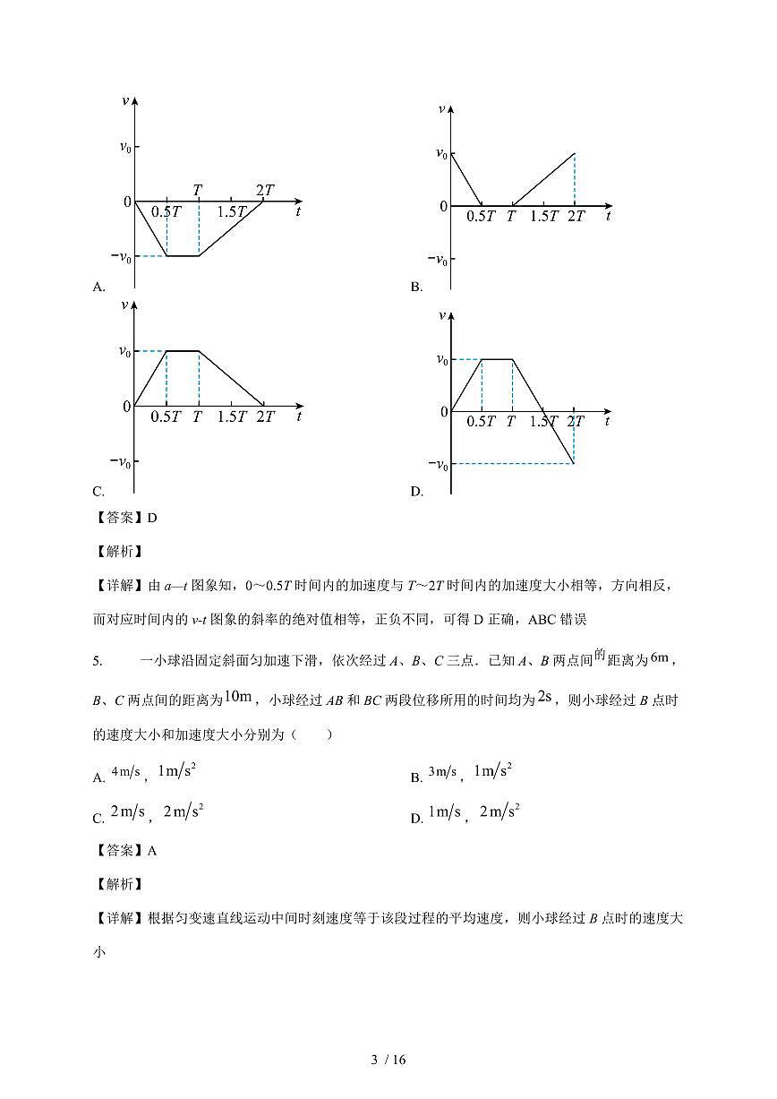 湖北省随州市曾都区第一高级中学2025~2026学年高一上册9月月考物理检测试卷(含解析)第3页