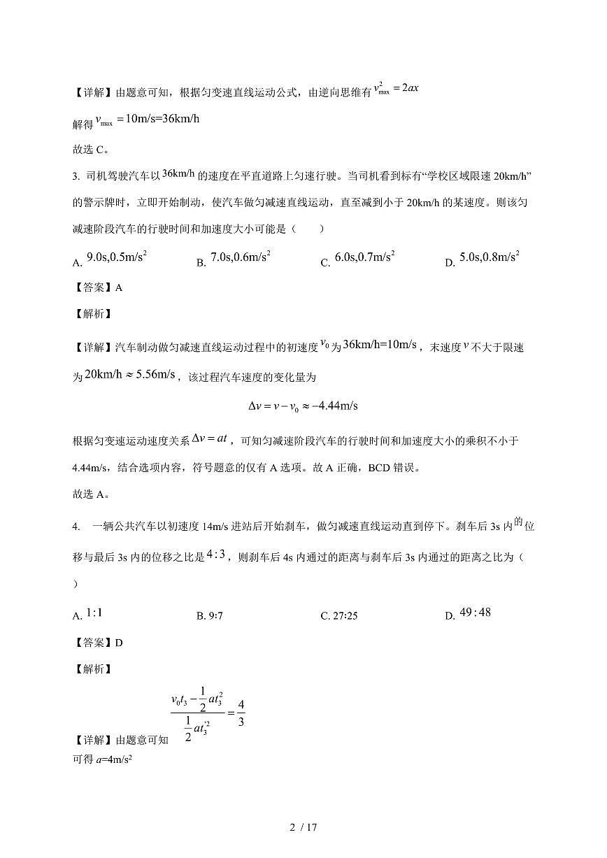 湖北省武汉市第四中学2025~2026学年高一上册(10月)月考物理试卷(含解析)第2页
