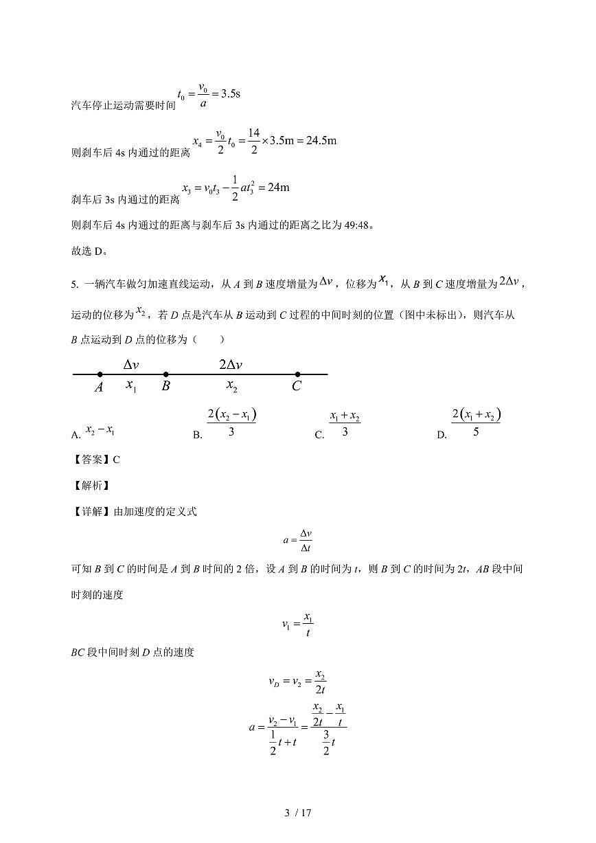 湖北省武汉市第四中学2025~2026学年高一上册(10月)月考物理试卷(含解析)第3页