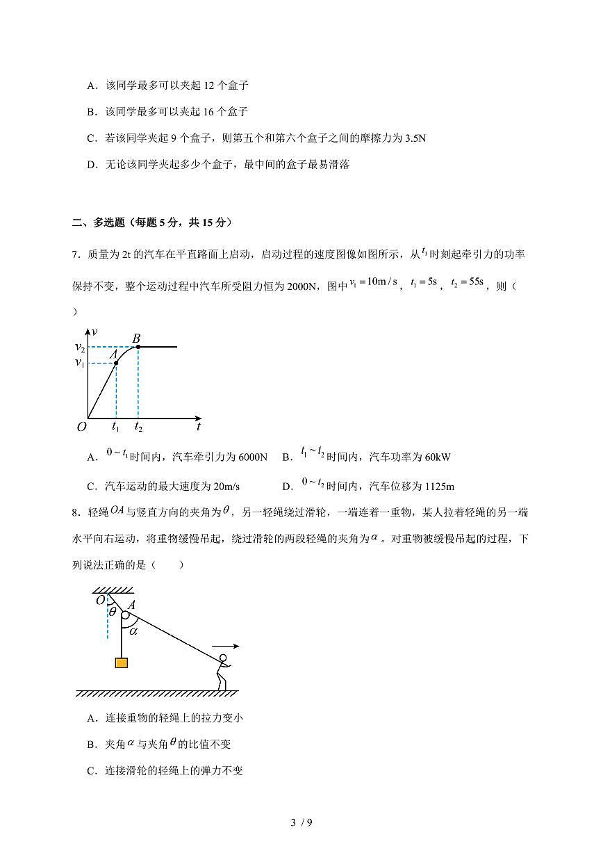 湖南省岳阳市岳阳县第一中学2025~2026学年高三上册(10月)月考物理检测试卷(含答案)第3页