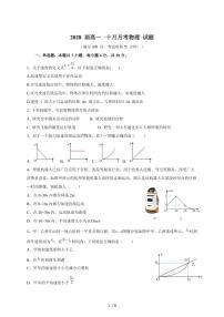 惠州市第一中学2025~2026学年高一上册（10月）月考物理试卷（含答案）