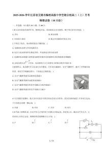 江苏省无锡市梅村高级中学空港分校2025~2026学年高二上册（10月）月考物理试卷（含答案）