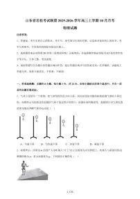 山东省名校考试联盟2026届高三上册10月阶段性检测物理试卷 (含解析)