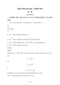 四川省内江市威远中学2025~2026学年高三上册期中考试物理检测试卷（含解析）