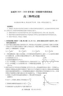 山西省运城市2025- 2026学年第―学期期中调研测试高三物理试题（附参考答案）