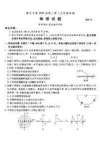 重庆市南开中学2026届高三上学期11月第三次质量检测试题 物理 PDF版含解析