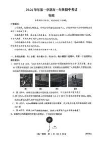 内蒙古鄂尔多斯市第二中学2025-2026学年高一上学期期中考试物理试题