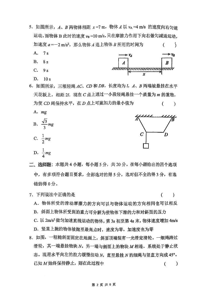 湖南省长沙市雅礼中学2025-2026学年高一上学期11月期中物理试题第2页