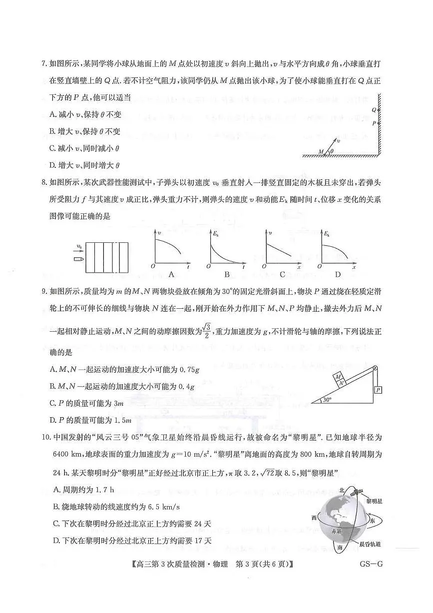 九师联盟2026届高三上学期11月联考物理(GS-G)第3页