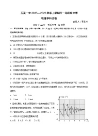 云南省玉溪第一中学2025-2026学年高一上学期期中考试物理试卷