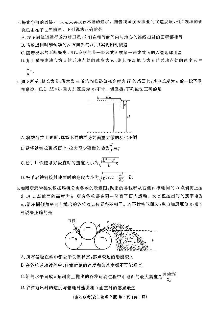 辽宁点石联考2025-2026学年高三上学期11月期中物理试卷+答案第2页