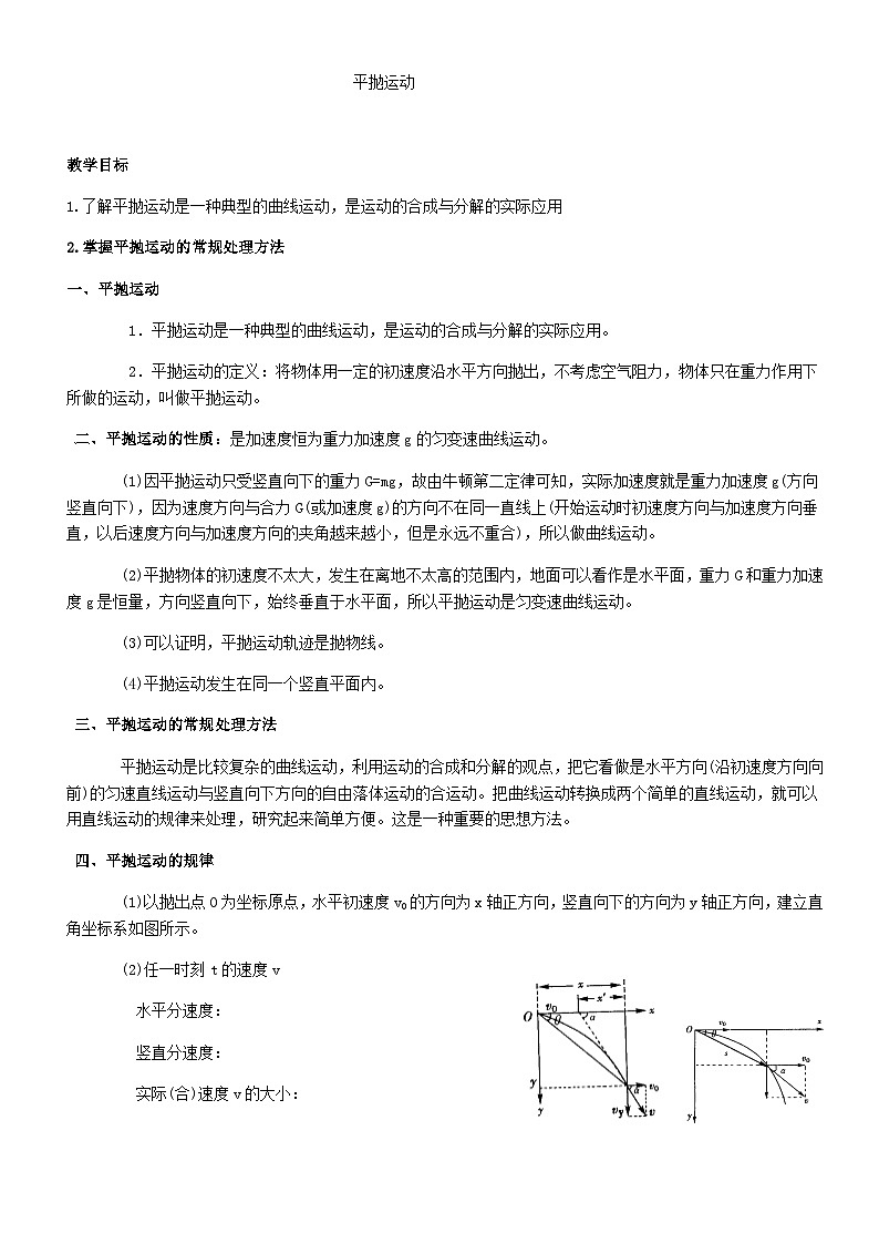 2025--2026人教版高考物理第一轮复习讲义:平抛运动第1页