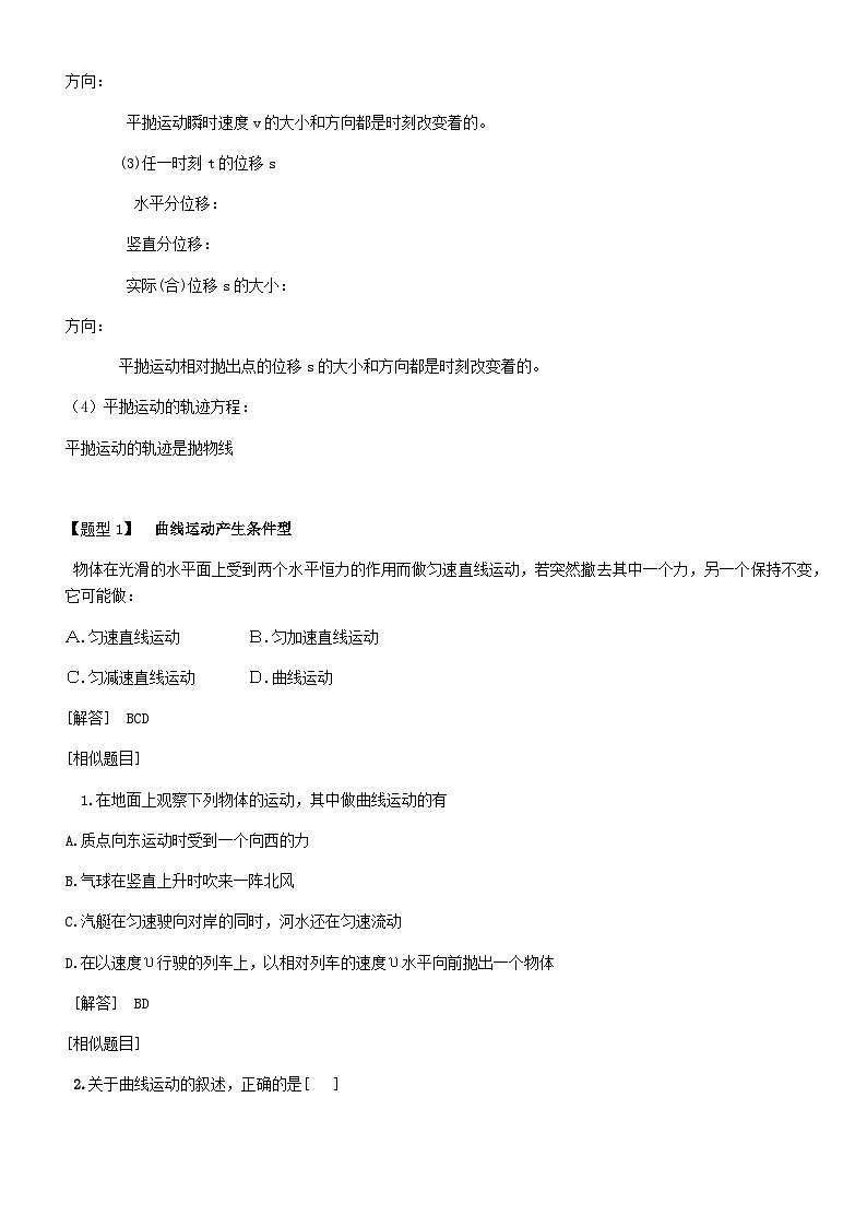 2025--2026人教版高考物理第一轮复习讲义:平抛运动第2页