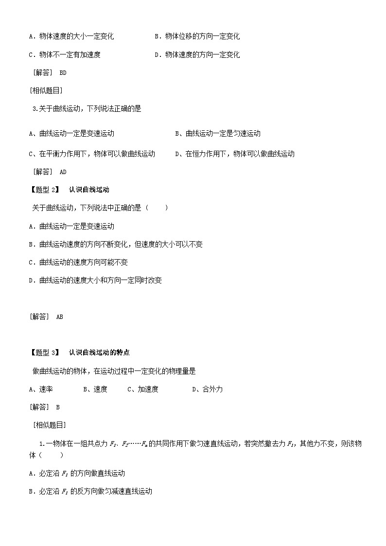 2025--2026人教版高考物理第一轮复习讲义:平抛运动第3页