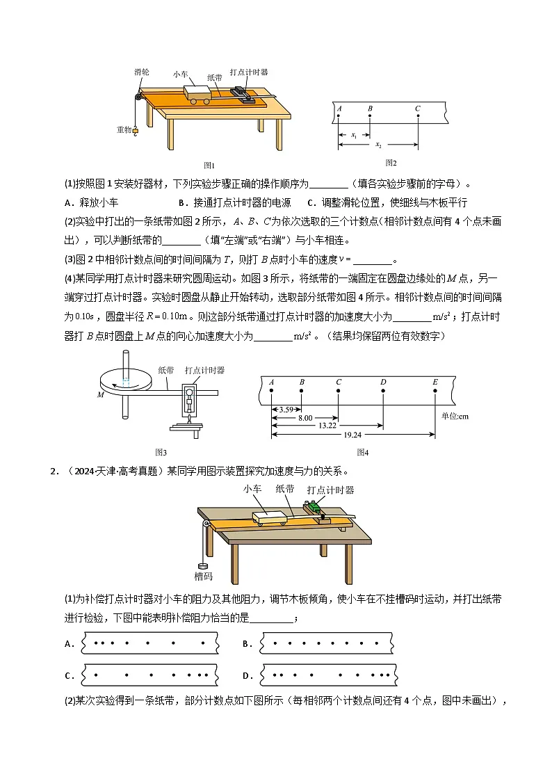 专题31 力学实验(一)(全国通用)(原卷版)第2页