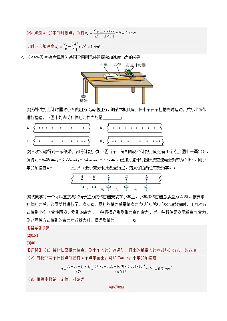 专题31 力学实验(一)(全国通用)(解析版)第3页