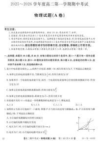 深圳盟校2025-2026学年高二上学期11月期中考试物理A卷试题（含答案）