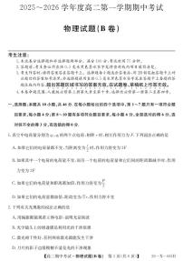 深圳盟校2025-2026学年高二上学期11月期中考试物理B卷试题（含答案）
