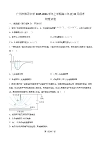 广东省广州市第五中学2025-2026学年高二上学期10月段考物理试卷（Word版附解析）