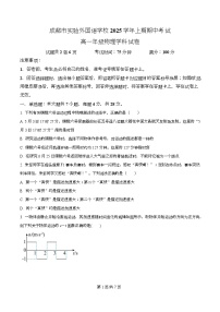 四川省成都市实验外国语学校2025-2026学年高一上学期期中物理试卷（Word版附解析）