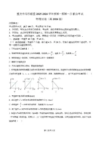 重庆市名校联盟2026届高三上学期10月期中考试物理试卷（Word版附解析）