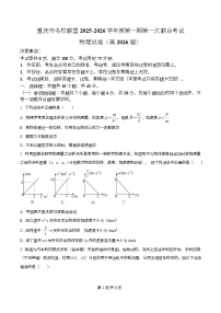 重庆市名校联盟2026届高三上学期10月期中考试物理试卷(Word版附解析)