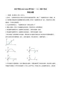 育才学校2025-2026学年高一（上）期中考试物理试题