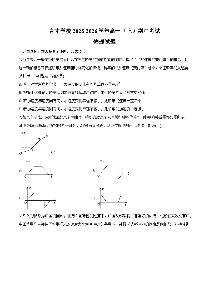 育才学校2025-2026学年高一(上)期中考试物理试题第1页