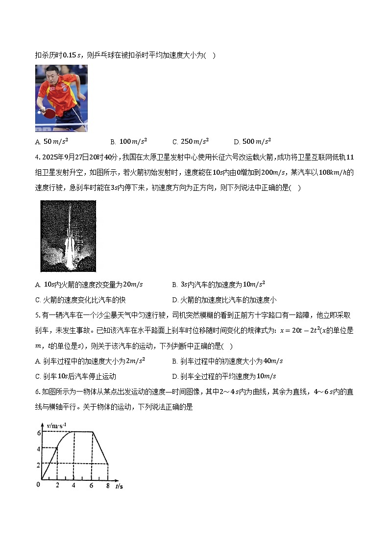 育才学校2025-2026学年高一(上)期中考试物理试题第2页