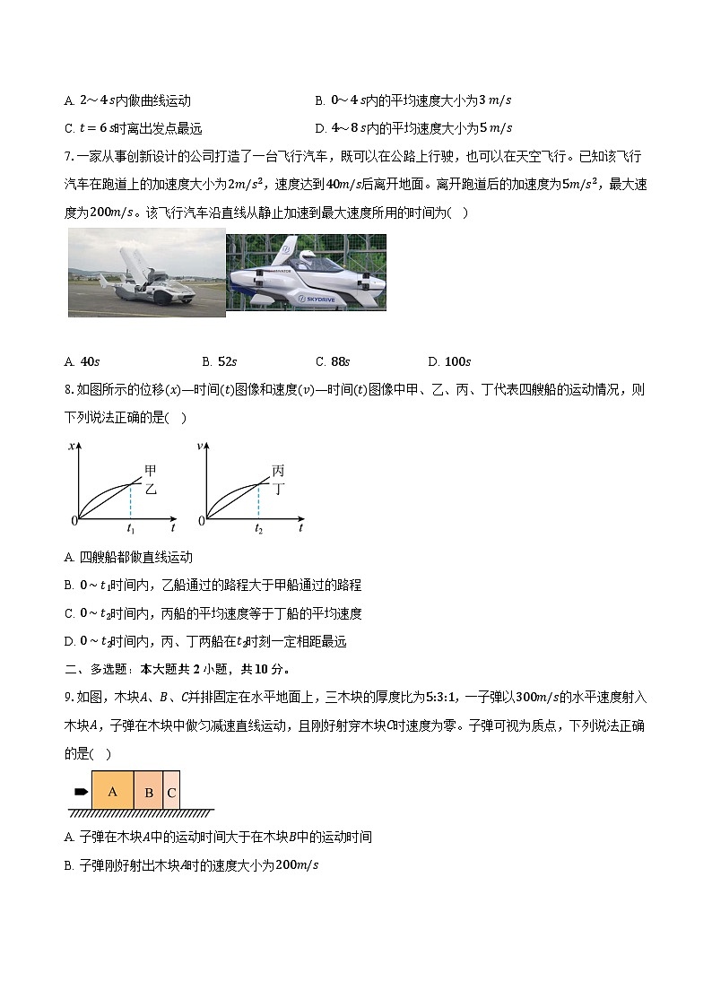 育才学校2025-2026学年高一(上)期中考试物理试题第3页