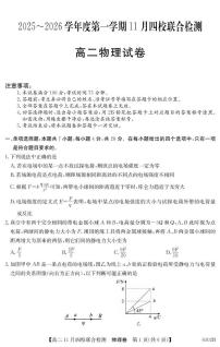 广东四校2025-2026学年高二上学期期中联考物理试卷+答案