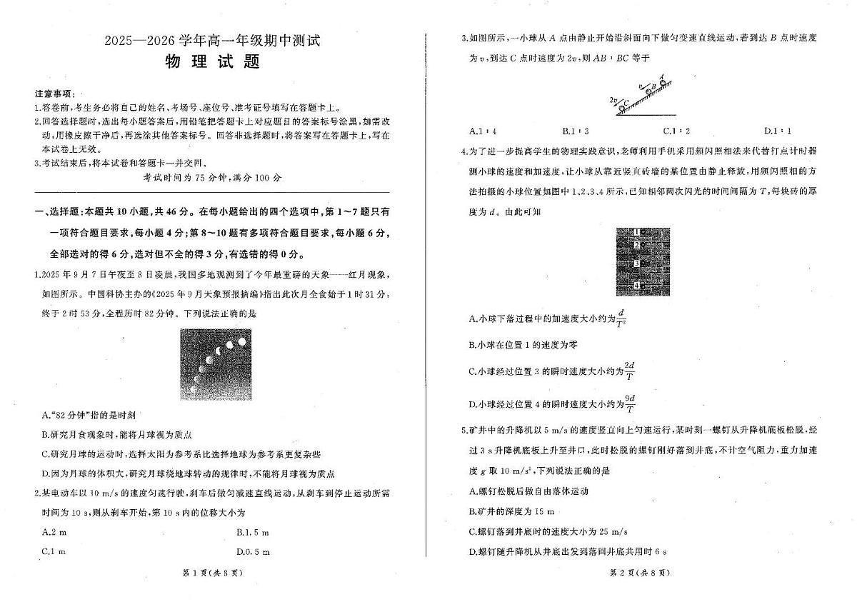 辽宁点石联考2025-2026学年高一上学期11月期中物理试题第1页