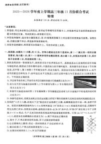 辽宁点石联考2026届高三上学期11月联考物理试卷+答案