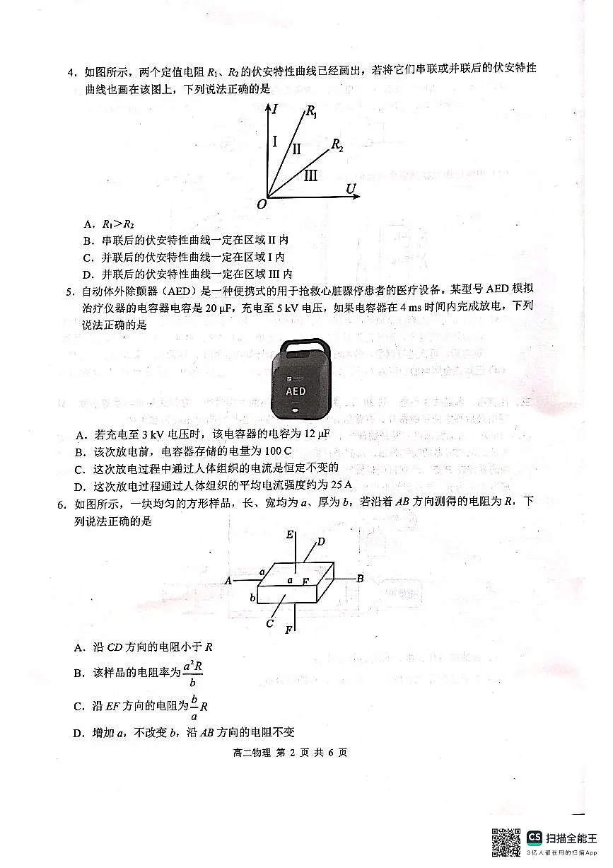 广西壮族自治区河池市十校联考2025-2026学年高二上学期10月月考物理试卷第2页