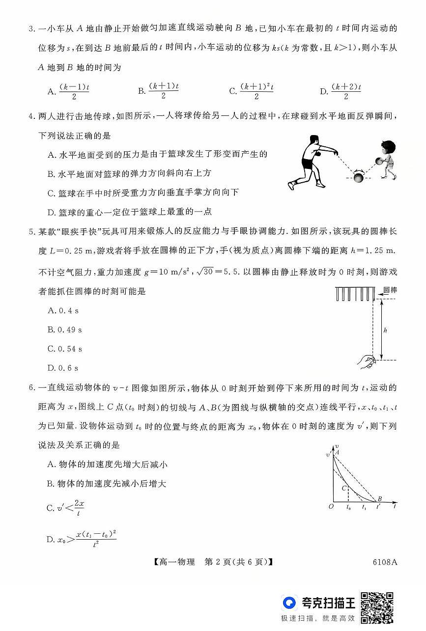 河南省新未来大联考2025-2026学年高一上学期10月末质量检测物理试题第2页