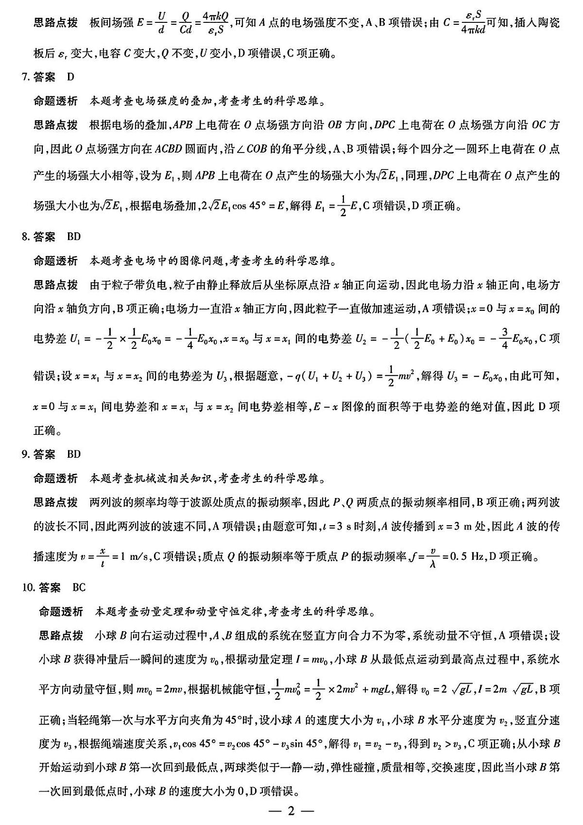 26届天一小高考(二)物理A卷答案第2页
