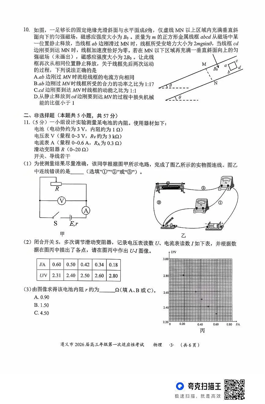 贵州省遵义市2025-2026学年高三上学期第一次适应性考试物理试卷第3页