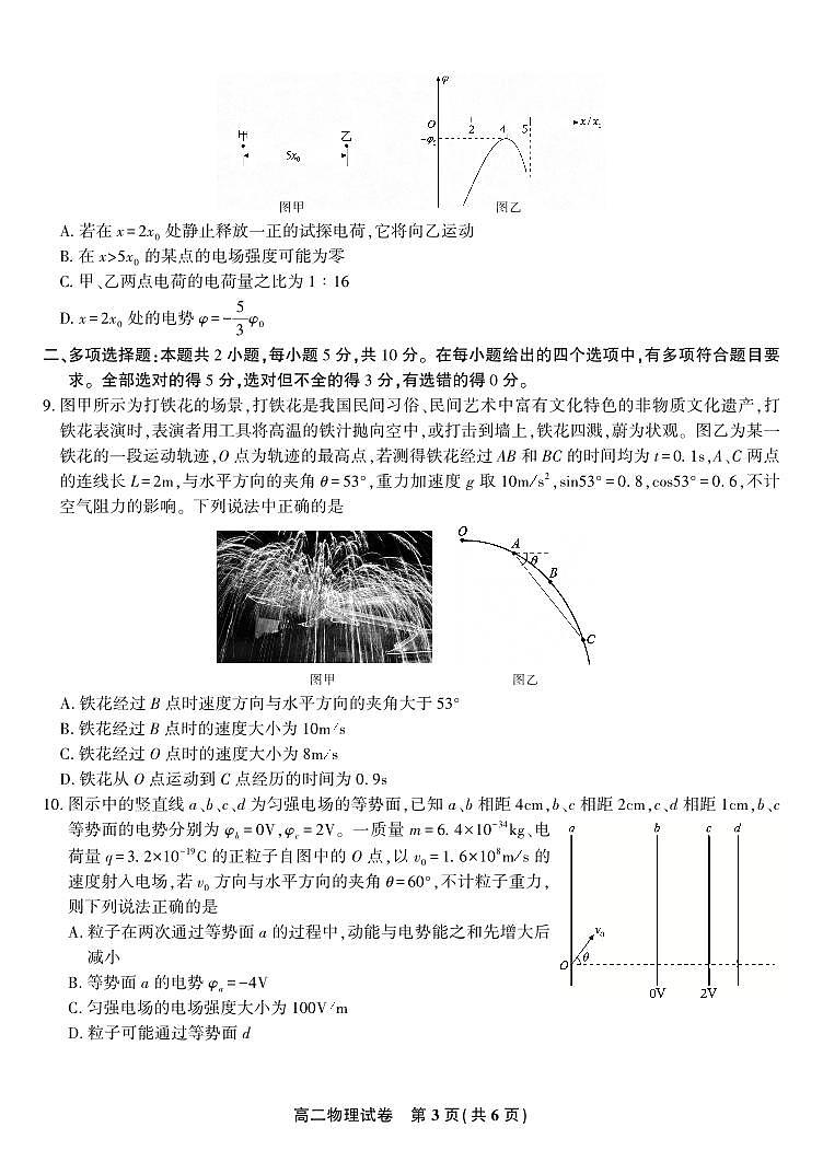 安徽省皖江名校联盟2025-2026学年高二上学期10月阶段考物理试题(含答案)第3页