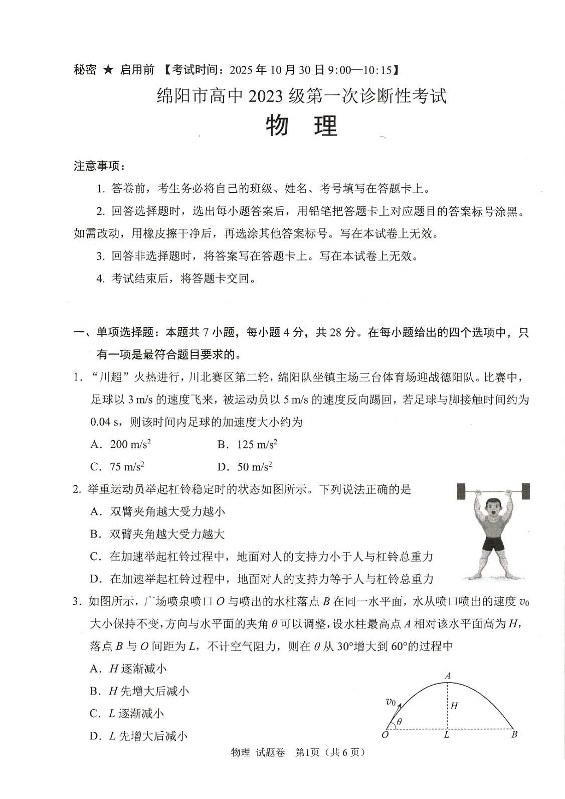 205四川省绵阳市高中三年级上学期第一次诊断性考试物理试卷(绵阳A卷)(不含答案)第1页