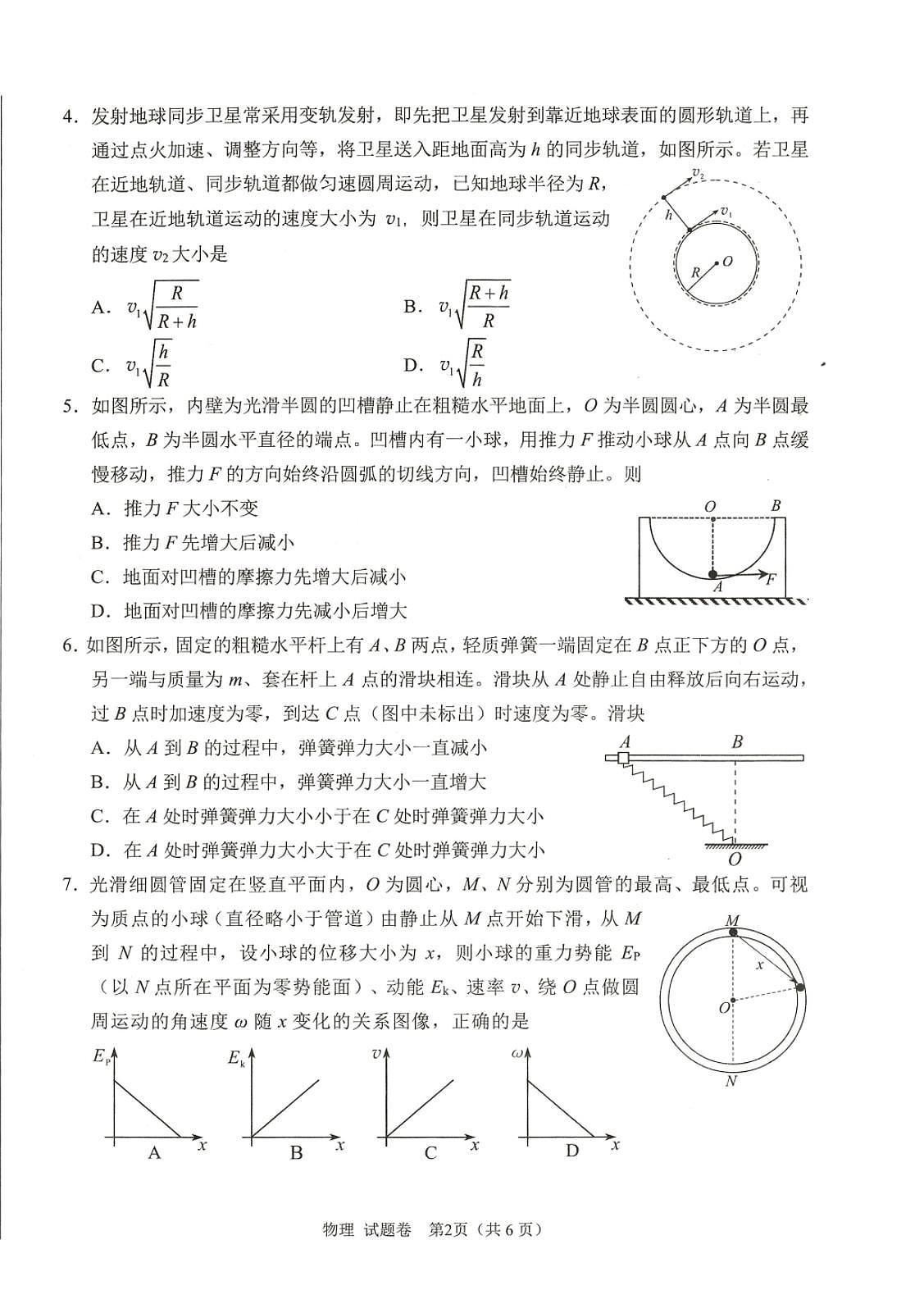 205四川省绵阳市高中三年级上学期第一次诊断性考试物理试卷(绵阳A卷)(不含答案)第2页